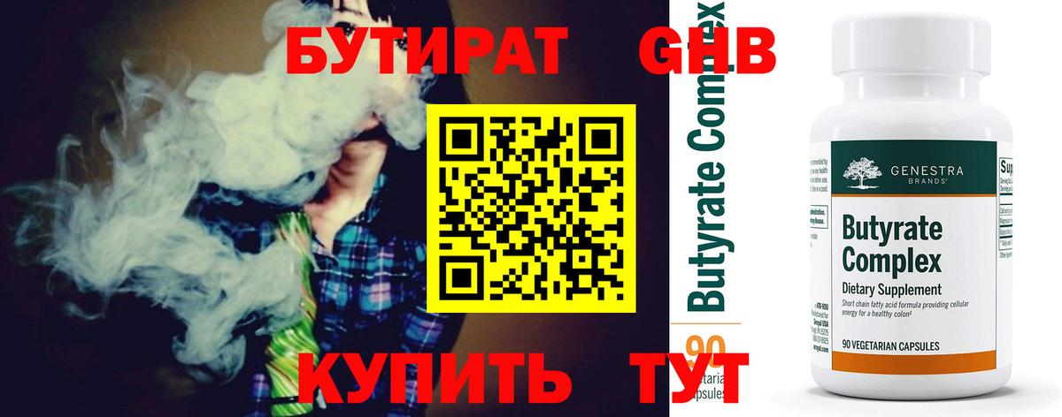 Бутират вода Янаул