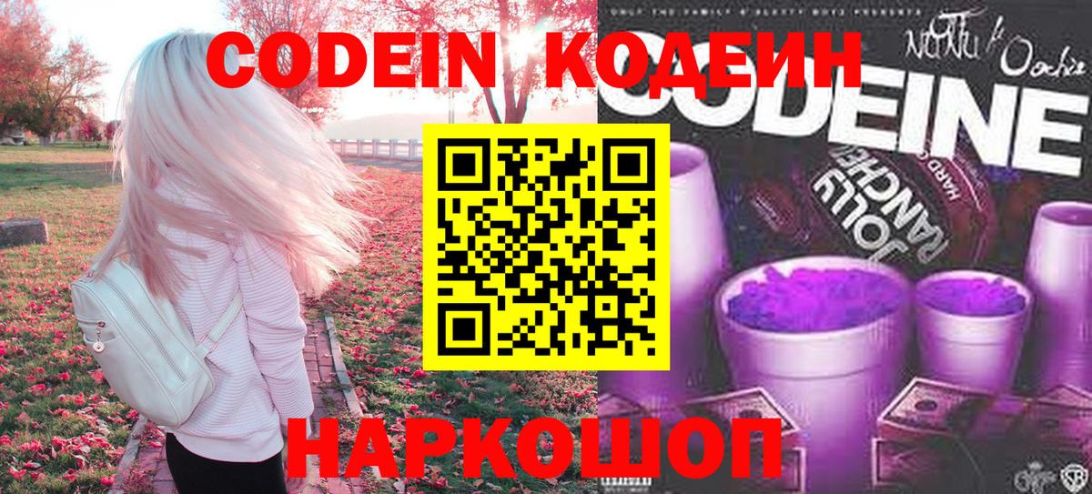 Кодеин напиток Lean (лин)  где купить наркоту  Кодеин Purple Drank  Янаул  Вход с VPN 