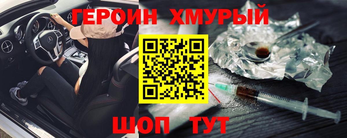 Героин белый  Вход с VPN  Героин  Янаул 