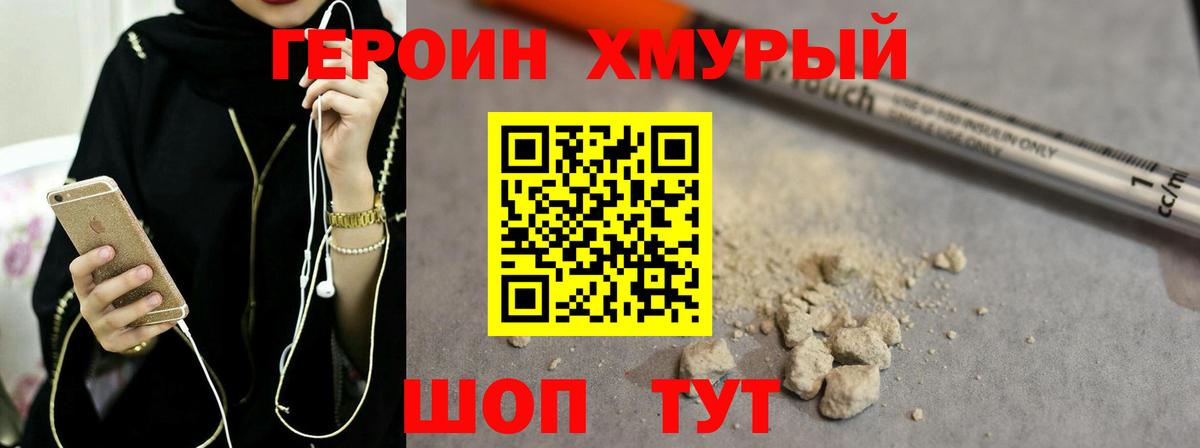 Героин VHQ Янаул
