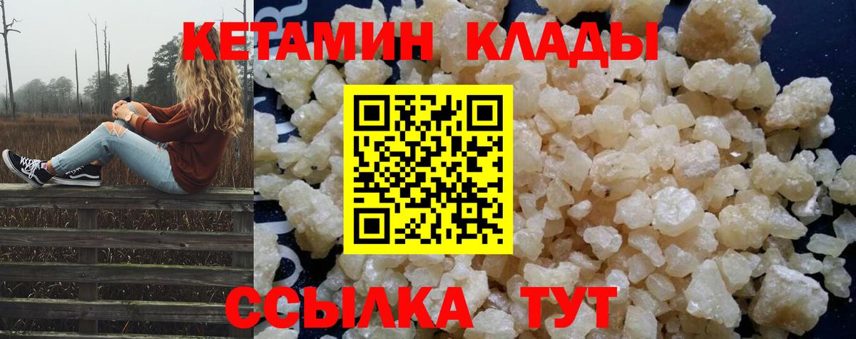 КЕТАМИН ketamine Янаул