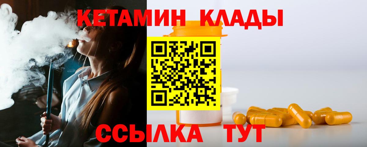 Кетамин ketamine  Вход с VPN  Янаул 