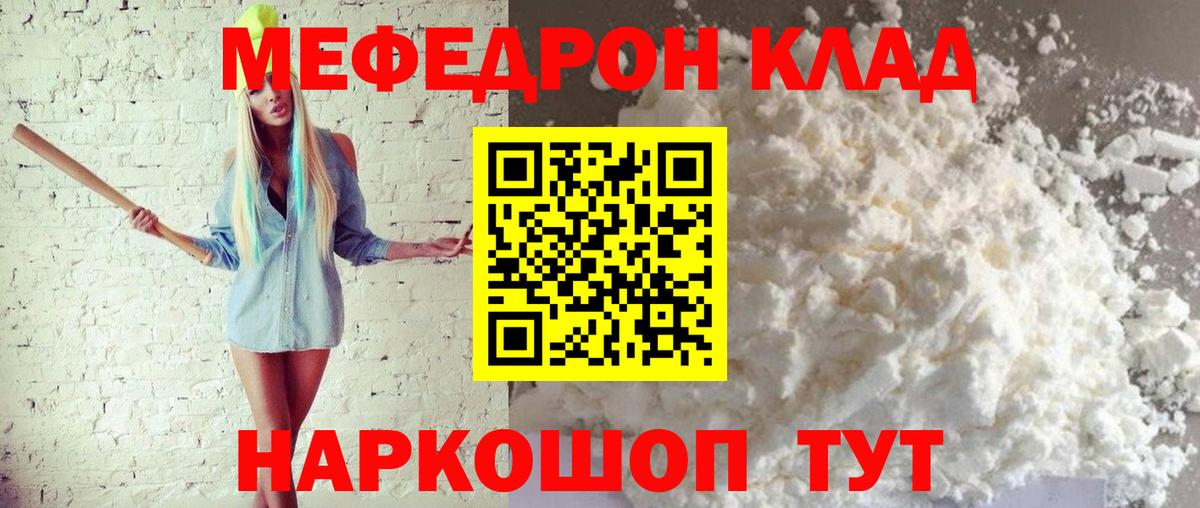 Меф 4 MMC  МЯУ-МЯУ  Янаул  Вход с VPN  Мефедрон мяу мяу  Мефедрон 